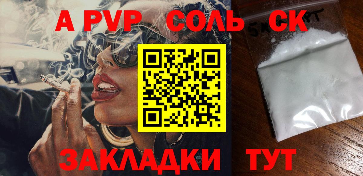 А ПВП кристаллы  Альфа ПВП СК  Alpha-PVP VHQ  Вход с VPN  Темрюк 