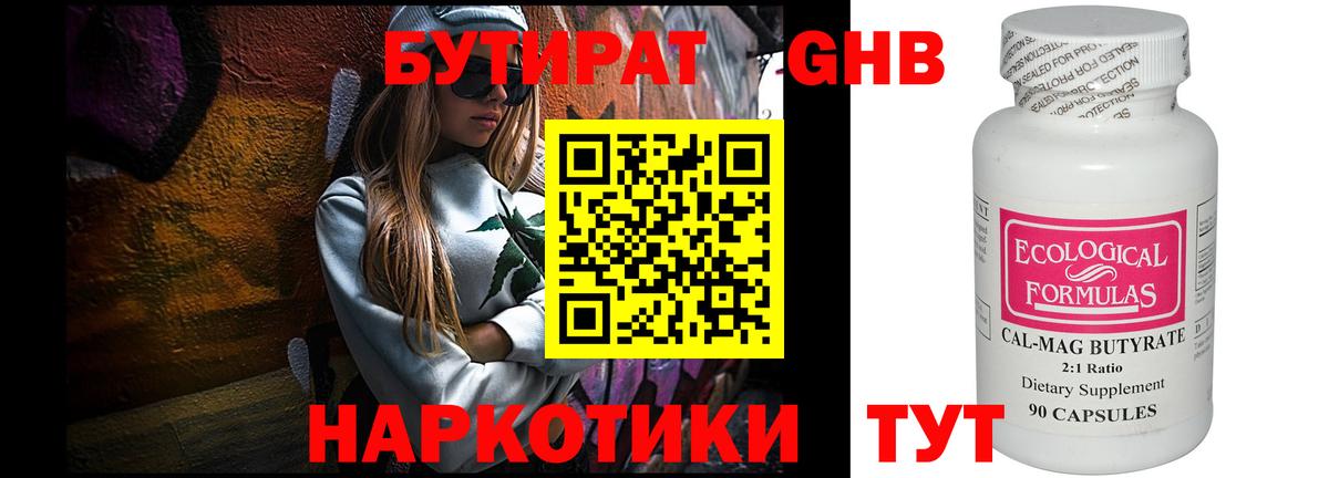 Бутират BDO  Вход с VPN  Темрюк 