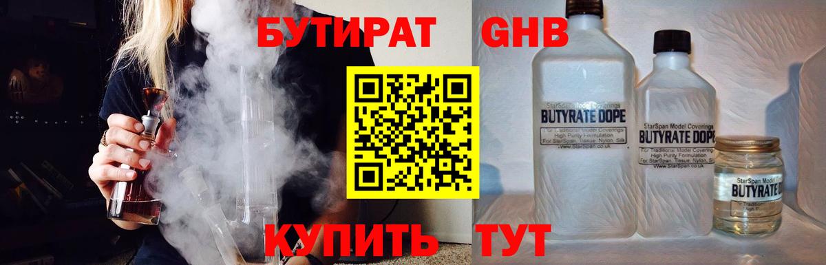 Бутират 99% Темрюк