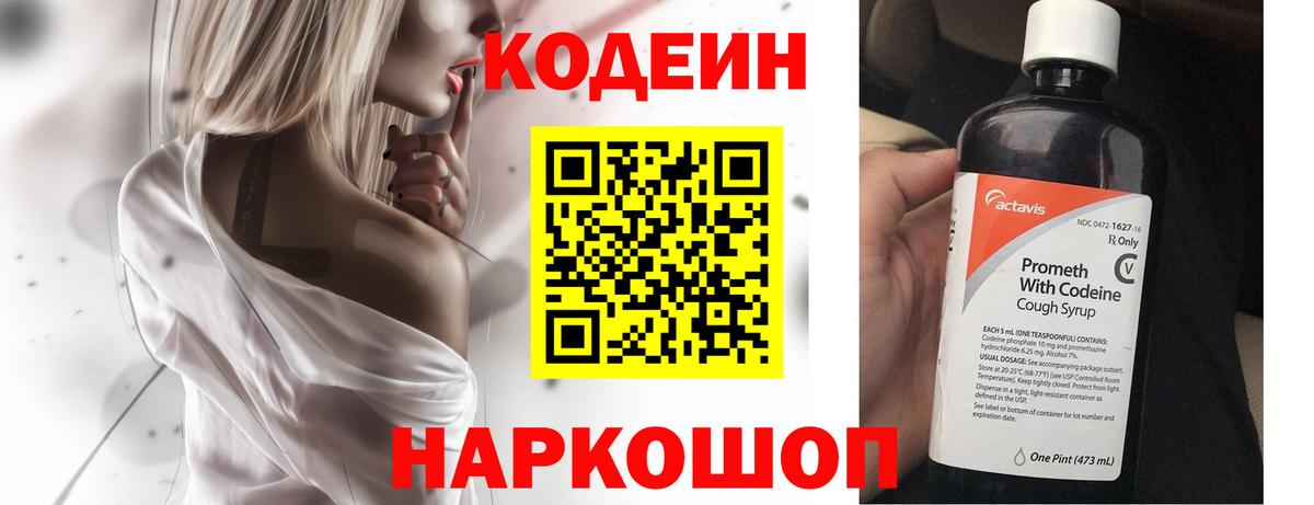 Темрюк  Кодеин Purple Drank  Вход с VPN 