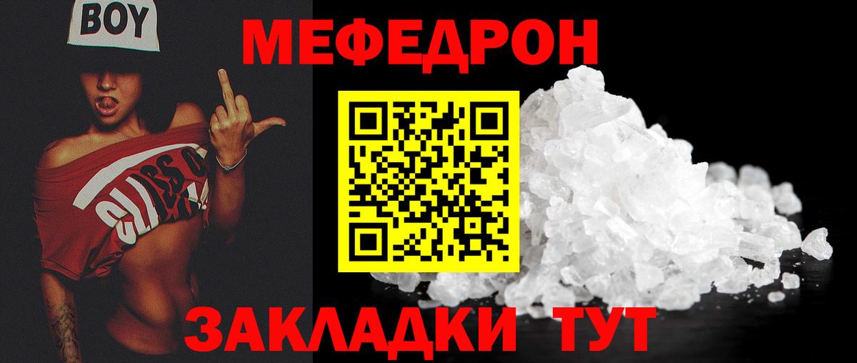 МЯУ-МЯУ  МЕФ mephedrone  где продают наркотики  Вход с VPN  Мефедрон  Темрюк  Мефедрон VHQ 
