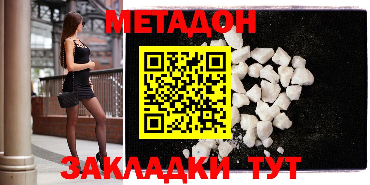МЕТАДОН methadone  Вход с VPN  Темрюк  Метадон VHQ 